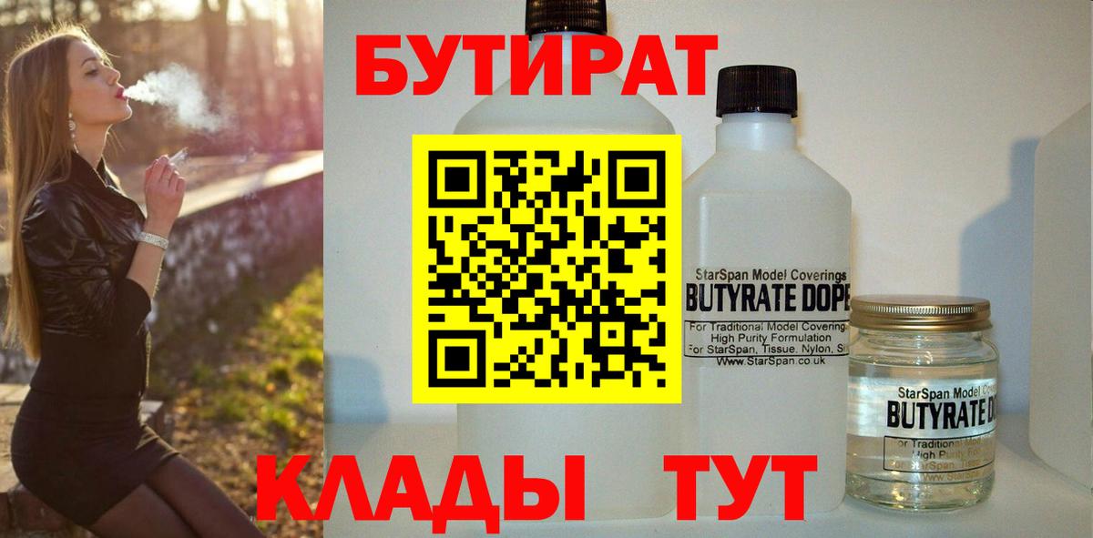 БУТИРАТ оксибутират Воскресенск