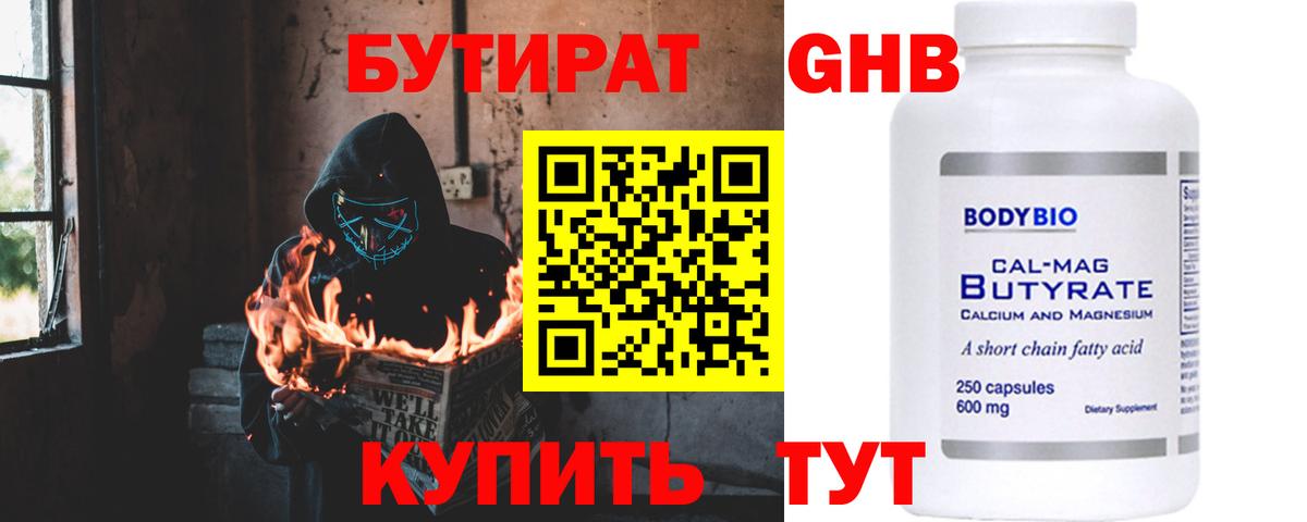 Бутират 1.4BDO Воскресенск