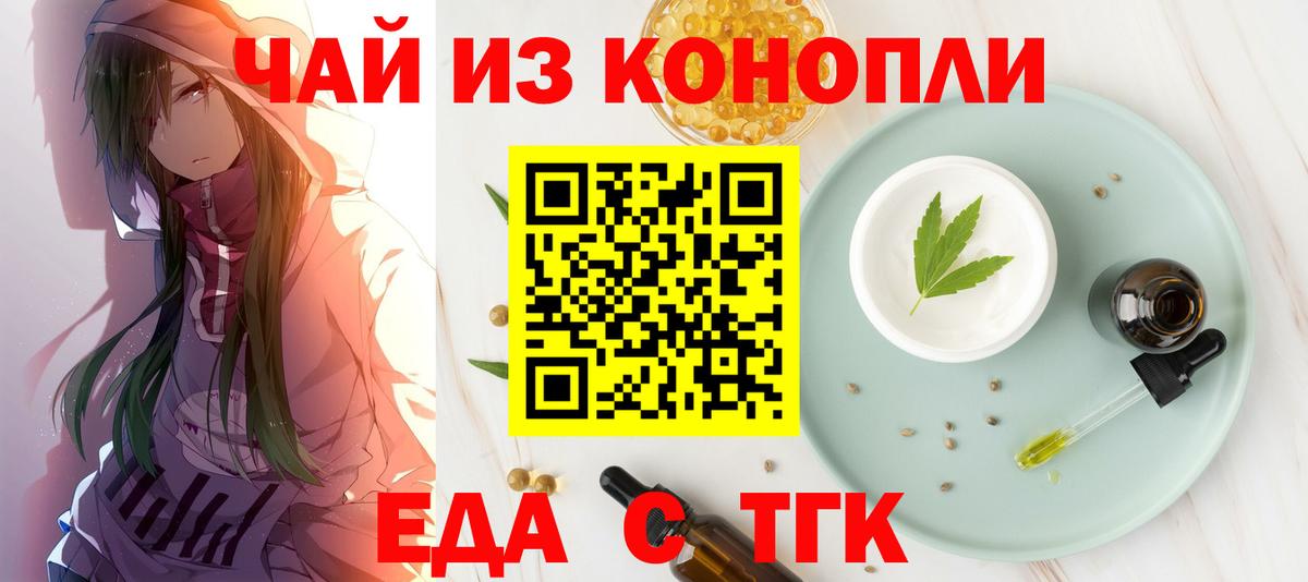 Еда ТГК конопля  Вход с VPN  Воскресенск 