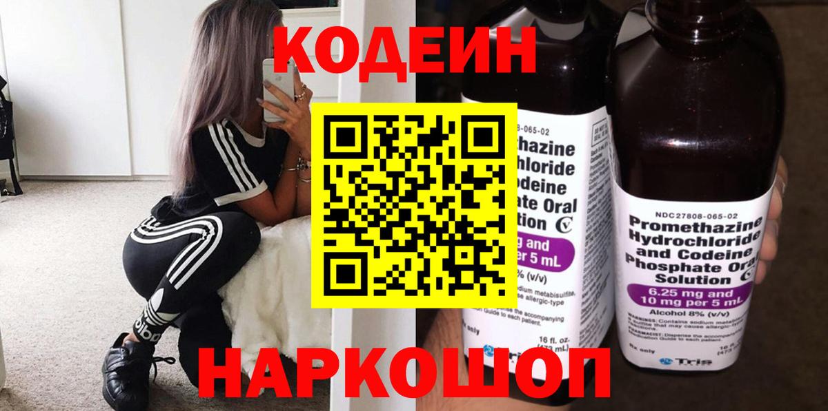 Кодеиновый сироп Lean напиток Lean (лин)  Вход с VPN  Воскресенск  Кодеиновый сироп Lean напиток Lean (лин) 