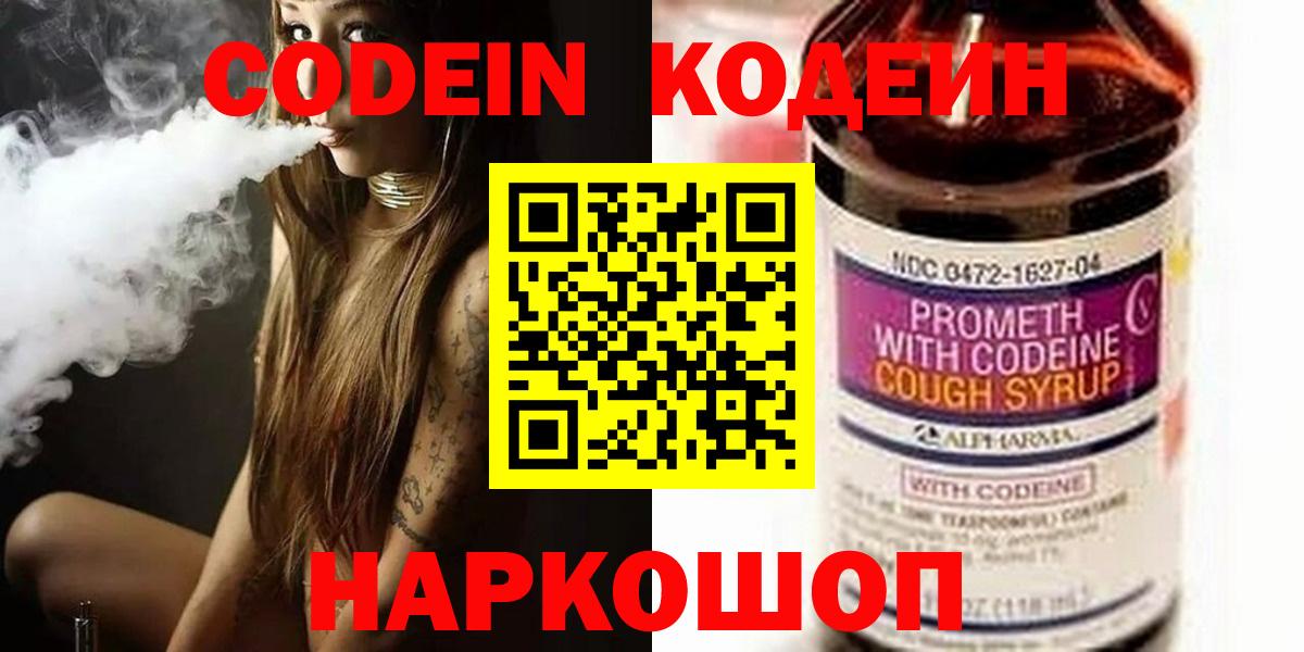 Кодеиновый сироп Lean Purple Drank  Воскресенск 