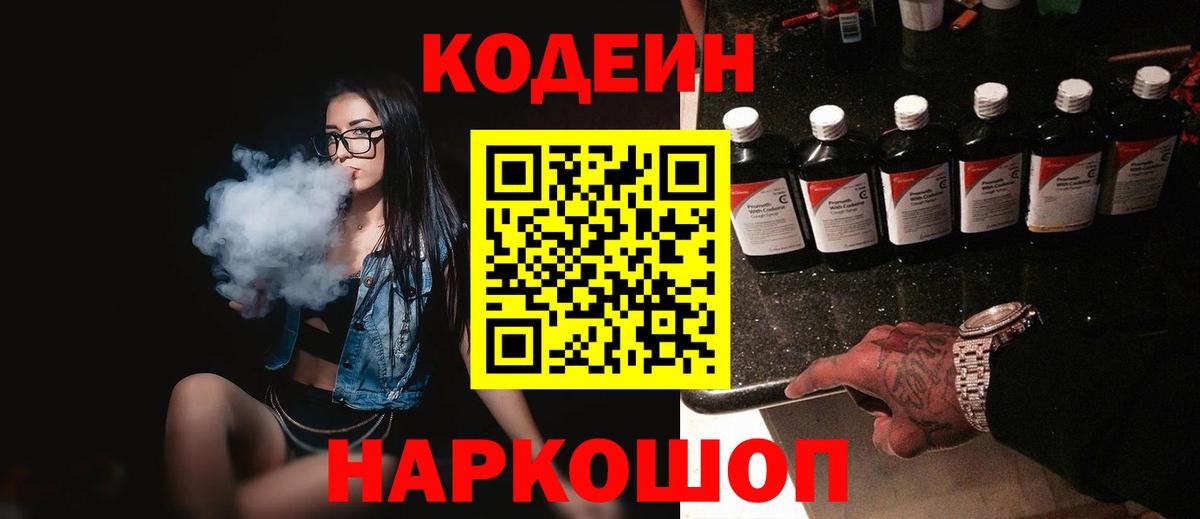 Кодеиновый сироп Lean напиток Lean (лин) Воскресенск
