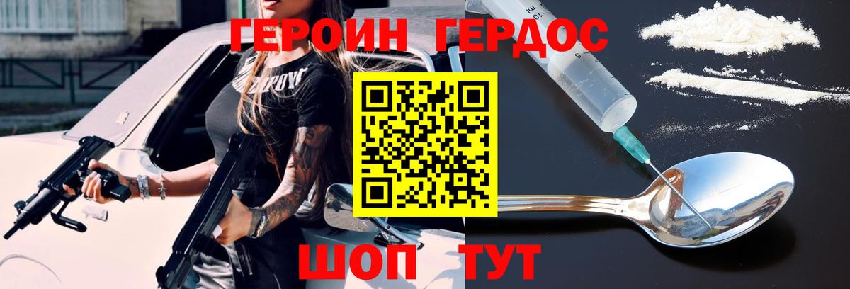 ГЕРОИН VHQ Воскресенск