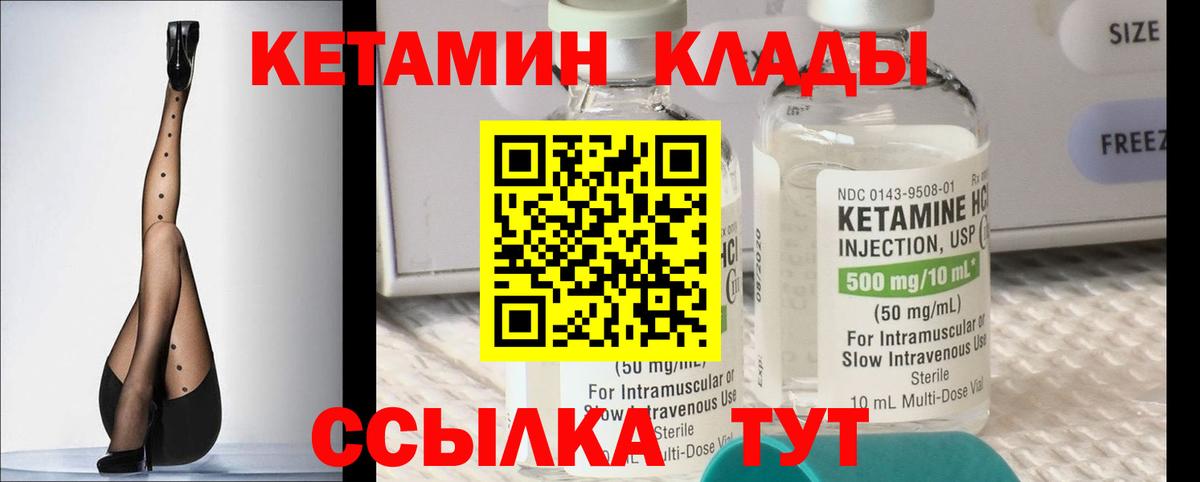 Воскресенск  КЕТАМИН VHQ  Вход с VPN 